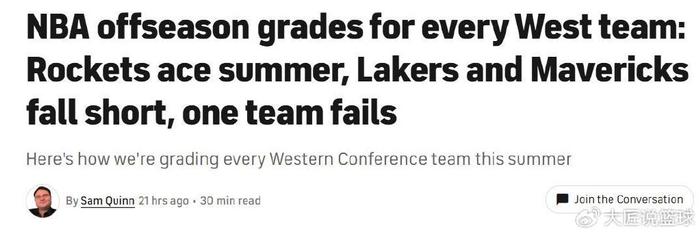 火箭队获A+！美媒公布西部休赛期评分：快船B湖人C-仅勇士队待定